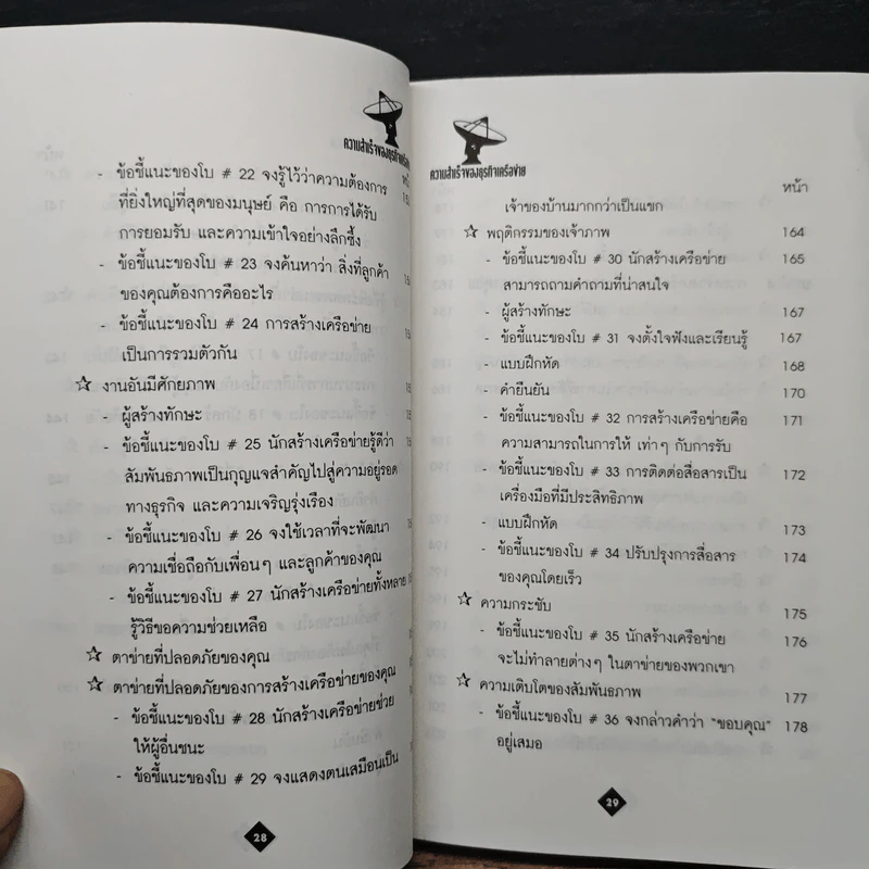 ความสำเร็จของธุรกิจเครือข่าย - Anne Boe รูปที่ 11