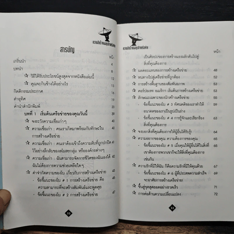 ความสำเร็จของธุรกิจเครือข่าย - Anne Boe รูปที่ 8