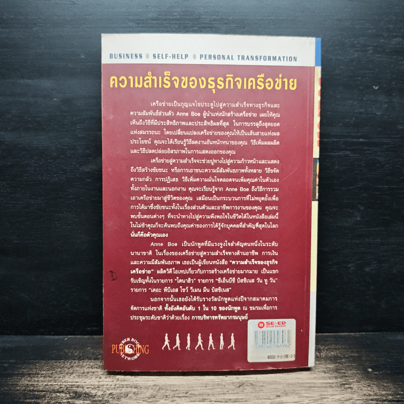 ความสำเร็จของธุรกิจเครือข่าย - Anne Boe รูปที่ 2