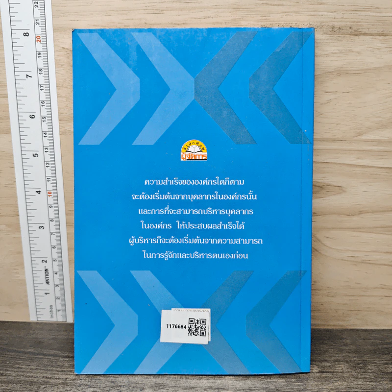 คู่มือผู้บริหาร Management Executive Handbook - ผศ.ดร.พสุ เดชะรินทร์ รูปที่ 5
