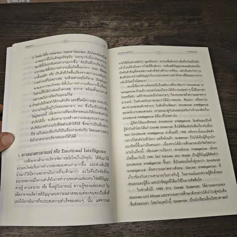 คู่มือผู้บริหาร Management Executive Handbook - ผศ.ดร.พสุ เดชะรินทร์ รูปที่ 8