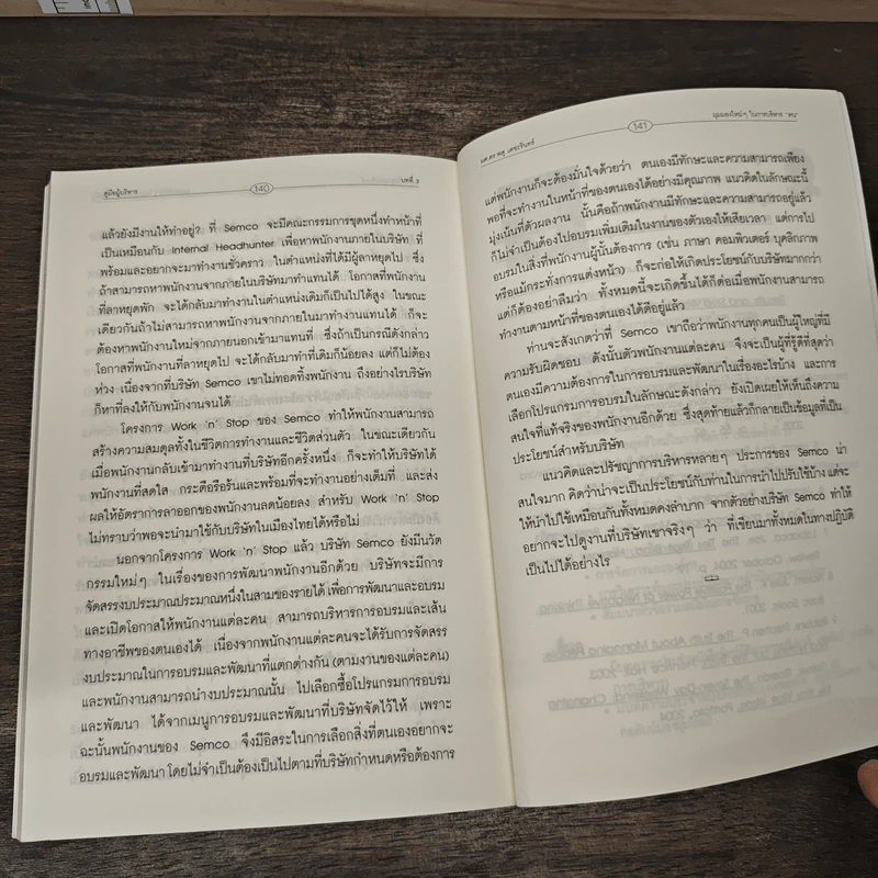 คู่มือผู้บริหาร Management Executive Handbook - ผศ.ดร.พสุ เดชะรินทร์ รูปที่ 9