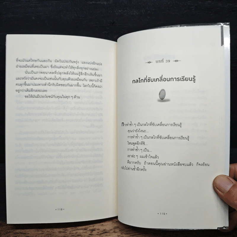 เปลี่ยนคำถาม ชีวิตเปลี่ยน - John G. Miller รูปที่ 9