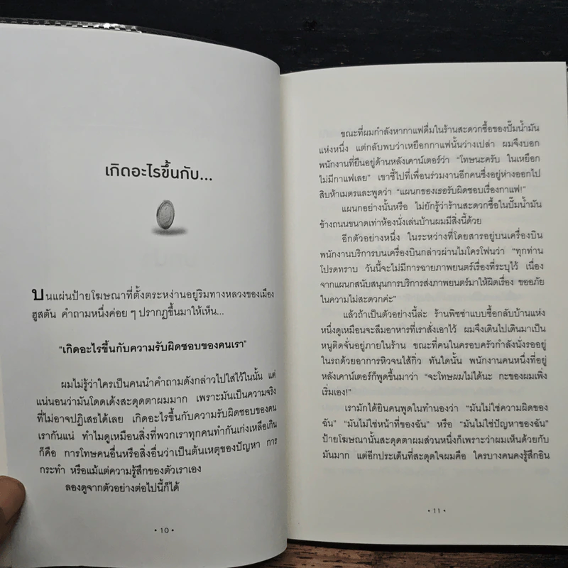 เปลี่ยนคำถาม ชีวิตเปลี่ยน - John G. Miller รูปที่ 8