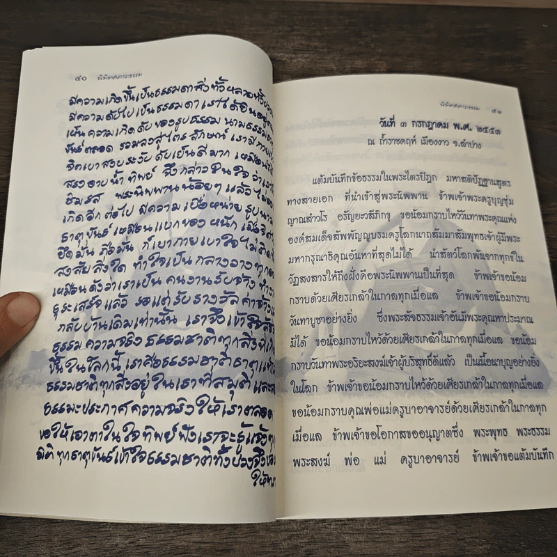นิมิตสภาวะธรรม - พระครูบาบุญชุ่ม ญาณสัวโร รูปที่ 6
