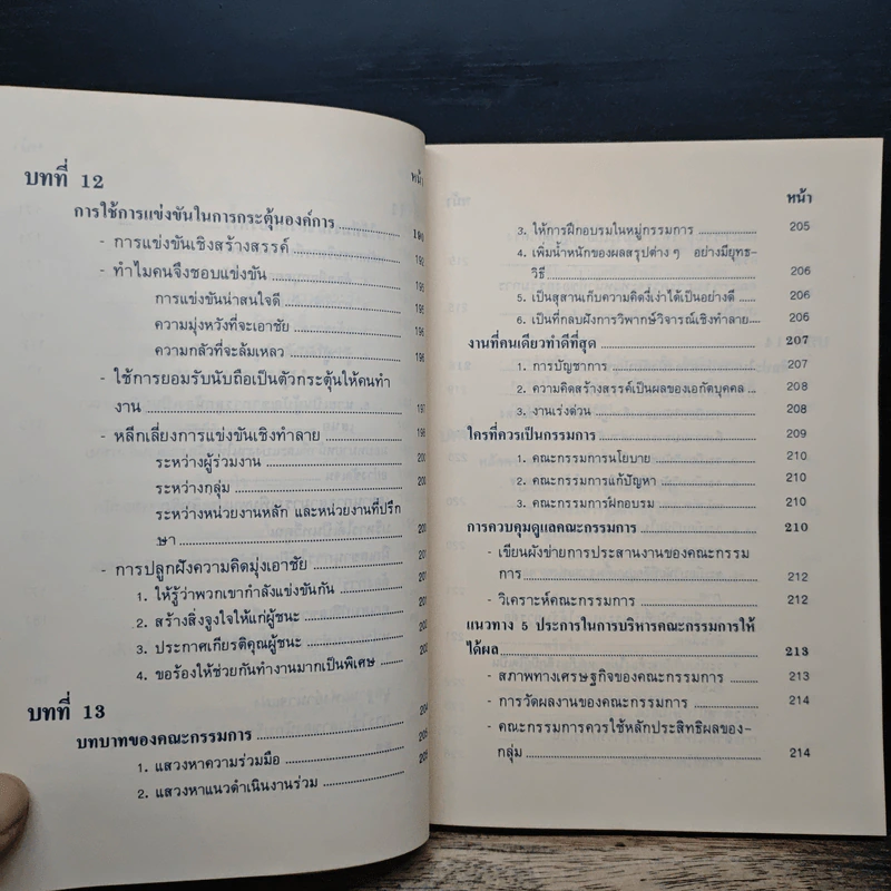 ลับเฉพาะนักบริหาร - George S. Odiorne, เสรี เกียรติบรรลือ รูปที่ 11