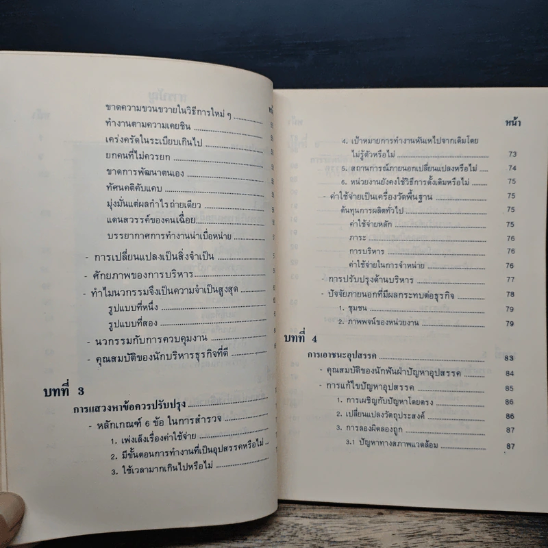 ลับเฉพาะนักบริหาร - George S. Odiorne, เสรี เกียรติบรรลือ รูปที่ 7