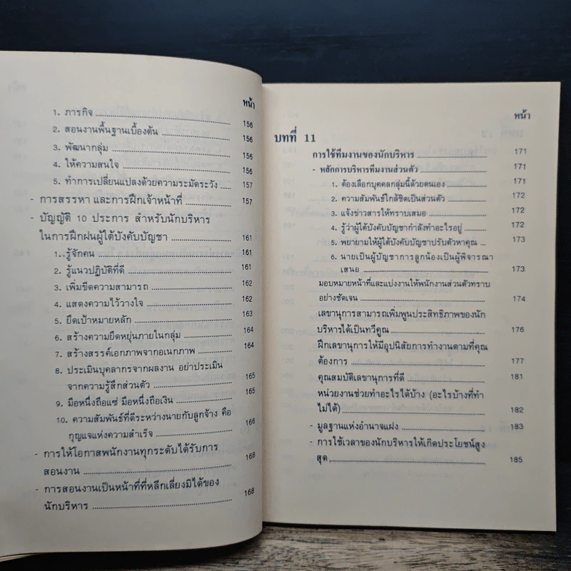 ลับเฉพาะนักบริหาร - George S. Odiorne, เสรี เกียรติบรรลือ รูปที่ 10