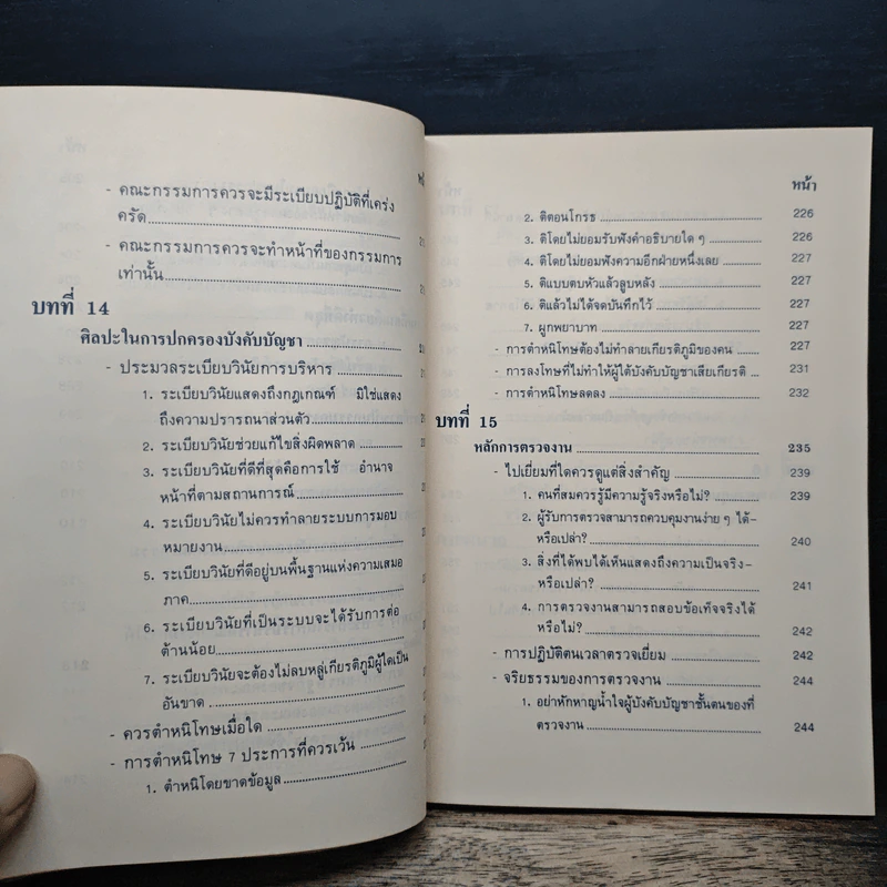 ลับเฉพาะนักบริหาร - George S. Odiorne, เสรี เกียรติบรรลือ รูปที่ 12