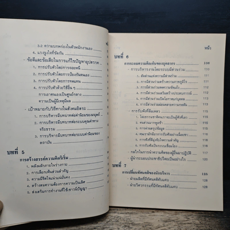 ลับเฉพาะนักบริหาร - George S. Odiorne, เสรี เกียรติบรรลือ รูปที่ 8