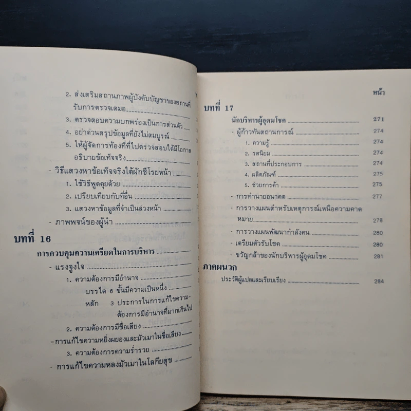 ลับเฉพาะนักบริหาร - George S. Odiorne, เสรี เกียรติบรรลือ รูปที่ 13