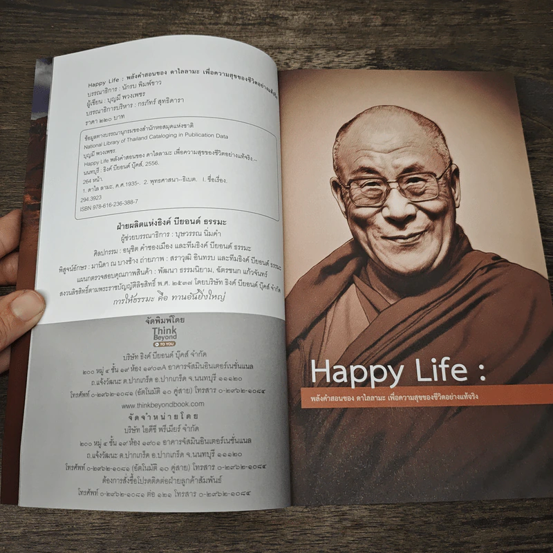 Happy Life: พลังคำสอนของดาไลลามะ เพื่อความสุขของชีวิตจริงอย่างแท้จริง - บุญมี พวงเพชร รูปที่ 6