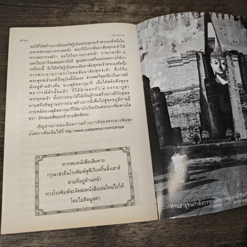 ทิศที่ 11 - หลวงพ่อชุมพล พลปญฺโญ รูปที่ 9