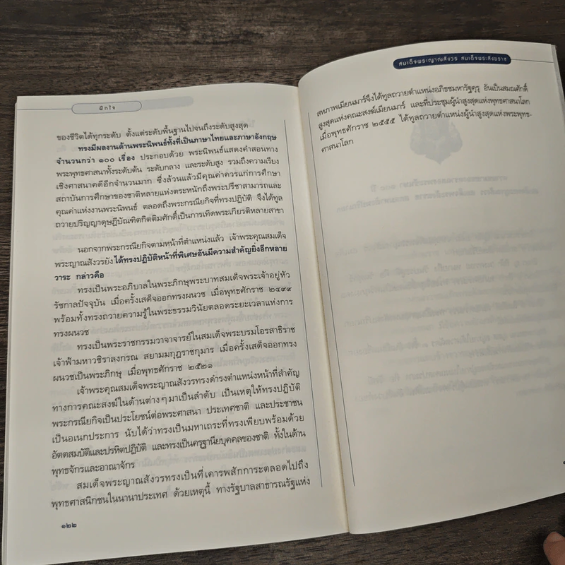 ฝึกใจ - สมเด็จพระญาณสังวร สมเด็จพระสังฆราช สกลมหาสังฆปริณายก รูปที่ 9