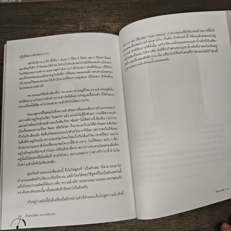 ตัวเลข(ไม่ลับ)ในการบริหารคน - ไพศาล เตมีย์ รูปที่ 9