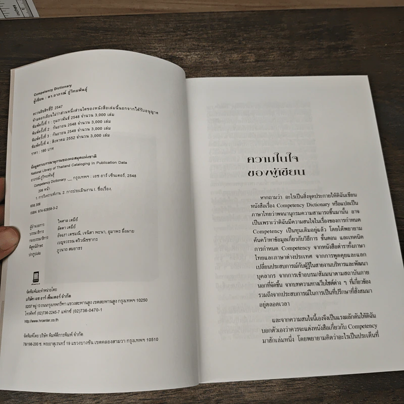 Competency Dictionary - ดร.อาภรณ์ ภู่วิทยพันธุ์ รูปที่ 6