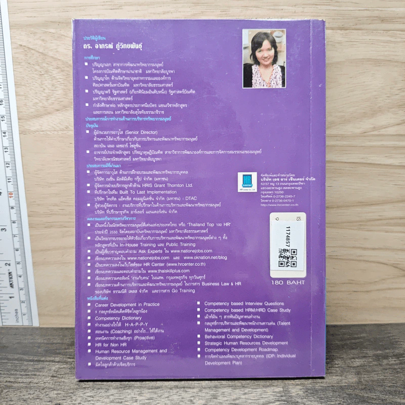 Competency Dictionary - ดร.อาภรณ์ ภู่วิทยพันธุ์ รูปที่ 5