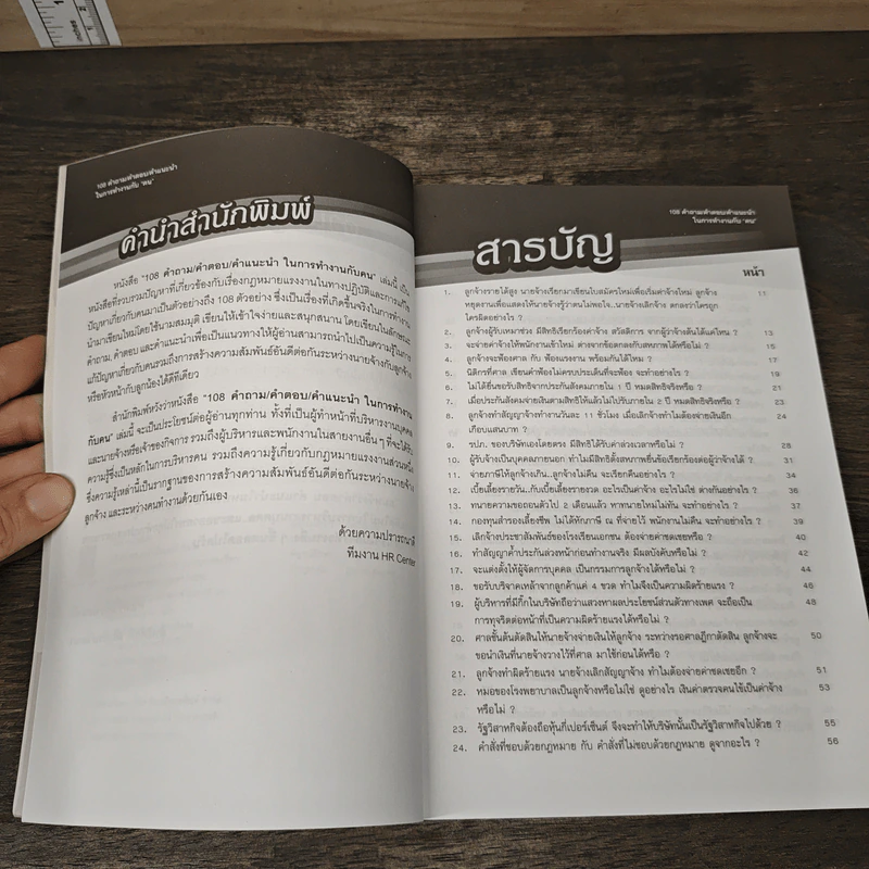 108 คำถาม/คำตอบ/คำแนะนำ ในการทำงานกับ "คน" - สิทธิศักดิ์ ศรีธรรมวัฒนา รูปที่ 7