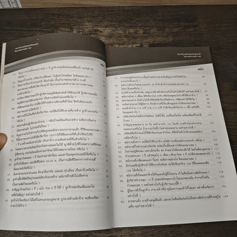 108 คำถาม/คำตอบ/คำแนะนำ ในการทำงานกับ "คน" - สิทธิศักดิ์ ศรีธรรมวัฒนา รูปที่ 8