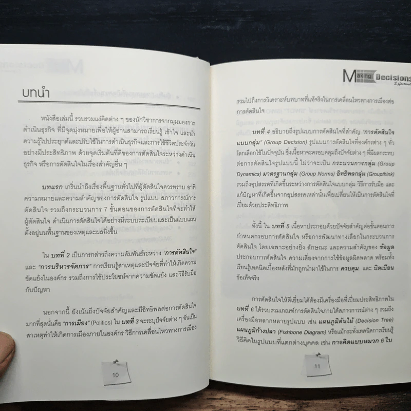 Making Decisions Effectively MD ชี้ชะตาธุรกิจ - กัลณพัฒน์ รัศมีเมมินทร์ รูปที่ 9