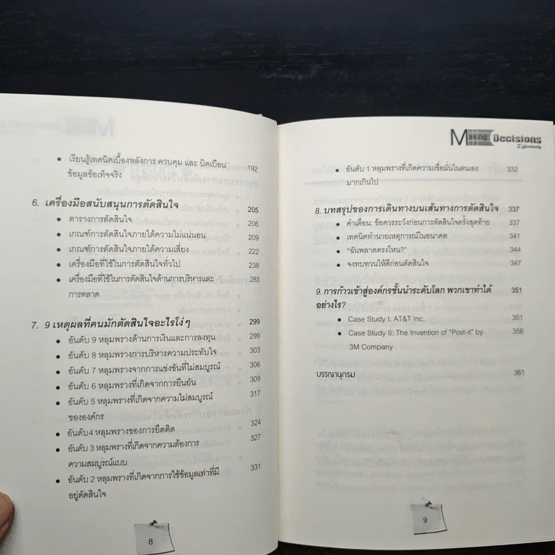 Making Decisions Effectively MD ชี้ชะตาธุรกิจ - กัลณพัฒน์ รัศมีเมมินทร์ รูปที่ 8