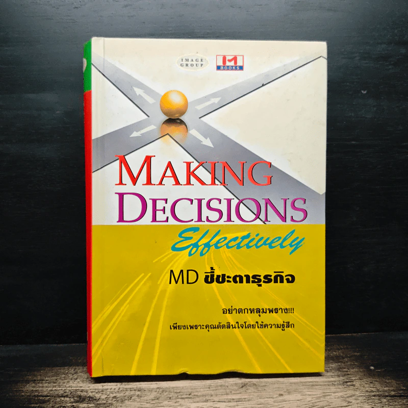 Making Decisions Effectively MD ชี้ชะตาธุรกิจ - กัลณพัฒน์ รัศมีเมมินทร์ รูปที่ 1