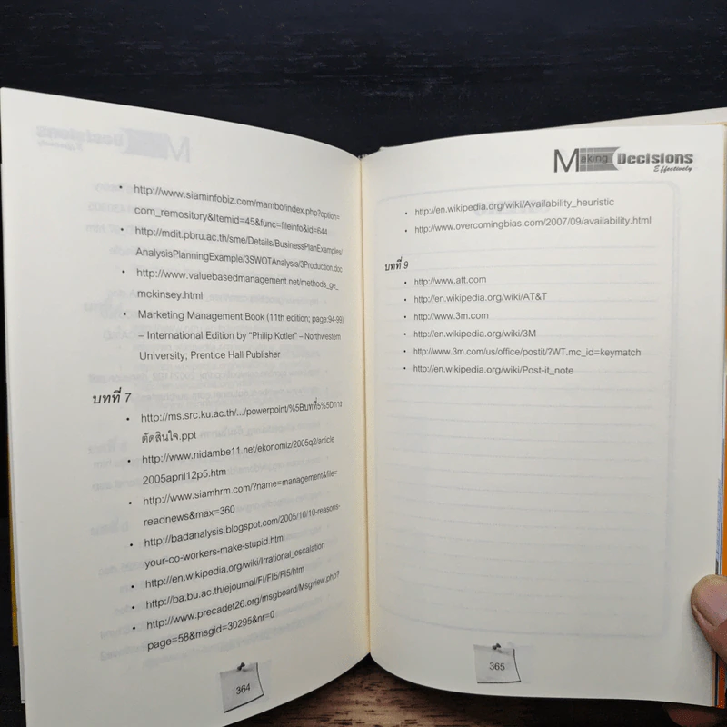 Making Decisions Effectively MD ชี้ชะตาธุรกิจ - กัลณพัฒน์ รัศมีเมมินทร์ รูปที่ 10