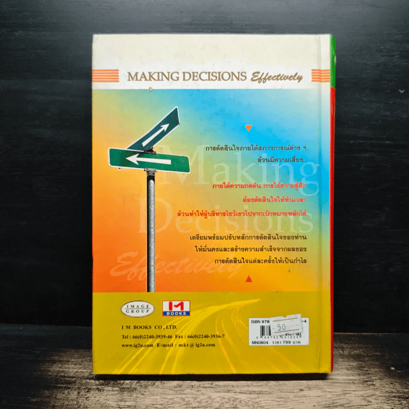 Making Decisions Effectively MD ชี้ชะตาธุรกิจ - กัลณพัฒน์ รัศมีเมมินทร์ รูปที่ 2