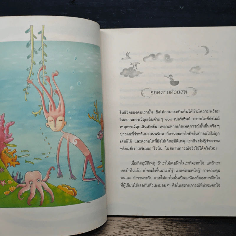 เรียนรู้ทุกข์ได้สุขเป็นกำไร - ว.วชิรเมธี รูปที่ 8