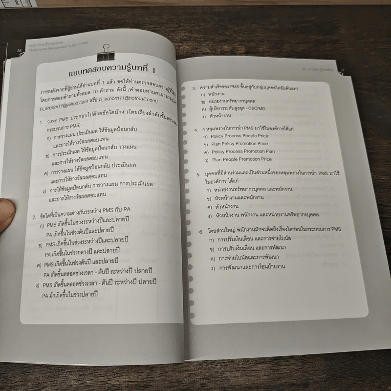 ระบบการบริหารผลงาน Performance Management System - ดร.อาภรณ์ ภู่วิทยพันธุ์ รูปที่ 9
