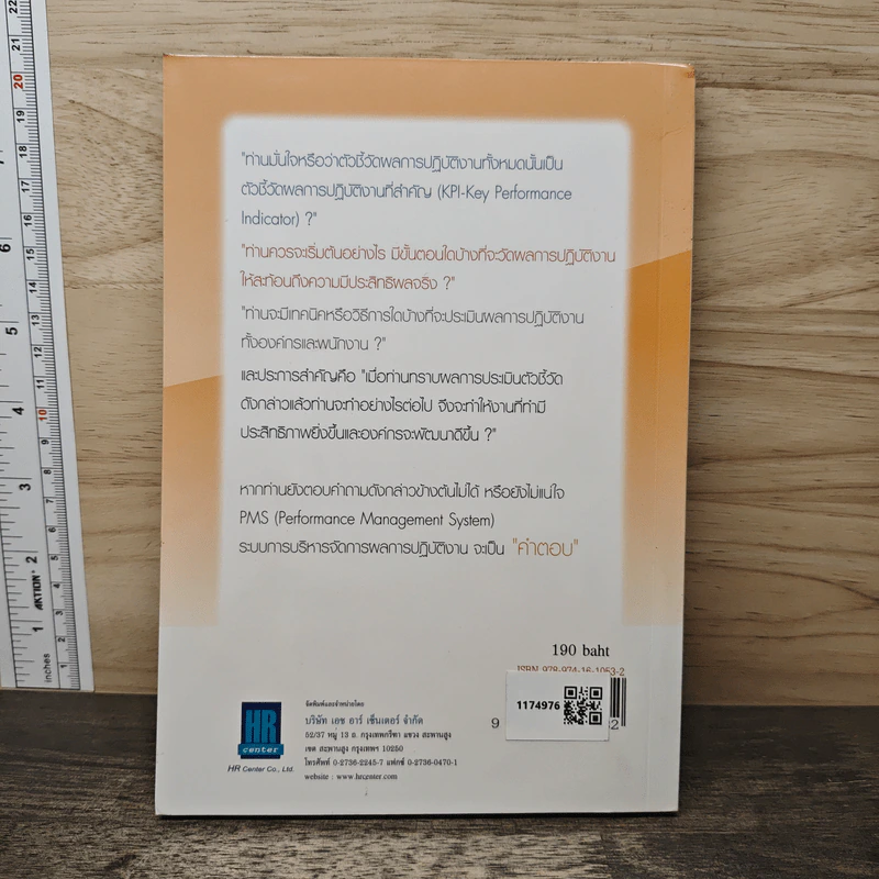 การบริหารผลงาน ทำจริง...ทำอย่างไร? - ปิยะชัย จันทรวงศ์ไพศาล รูปที่ 5