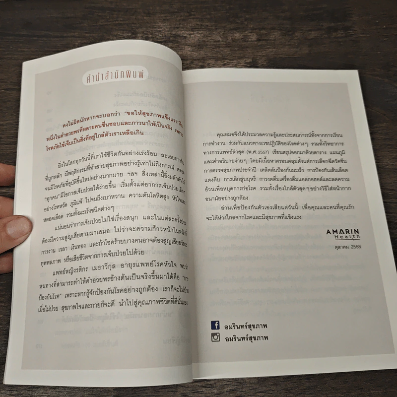 ป้องกันโรคเดี๋ยวนี้ สุขภาพดีตลอดชีวิต - แพทย์หญิงรติกร เมธาวีกุล รูปที่ 8