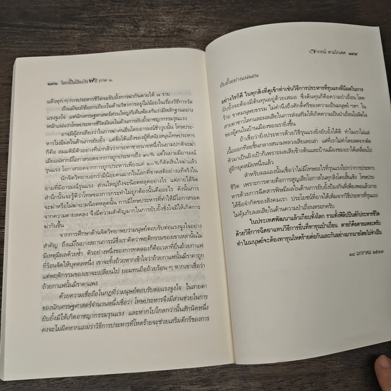 โลกนี้อะไรไม่มีฟรี ภาค3 - วรากรณ์ สามโกเศศ รูปที่ 9