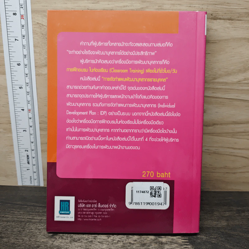 การจัดทําแผนพัฒนาบุคลากรรายบุคคล - ดร. อาภรณ์ ภู่วิทยพันธุ์ รูปที่ 5