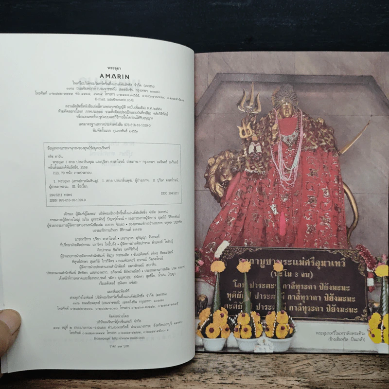พระอุมา เทวีแห่งอำนาจ วาสนา และบารมีอันสูงสุด - กริช ตาวัน รูปที่ 6