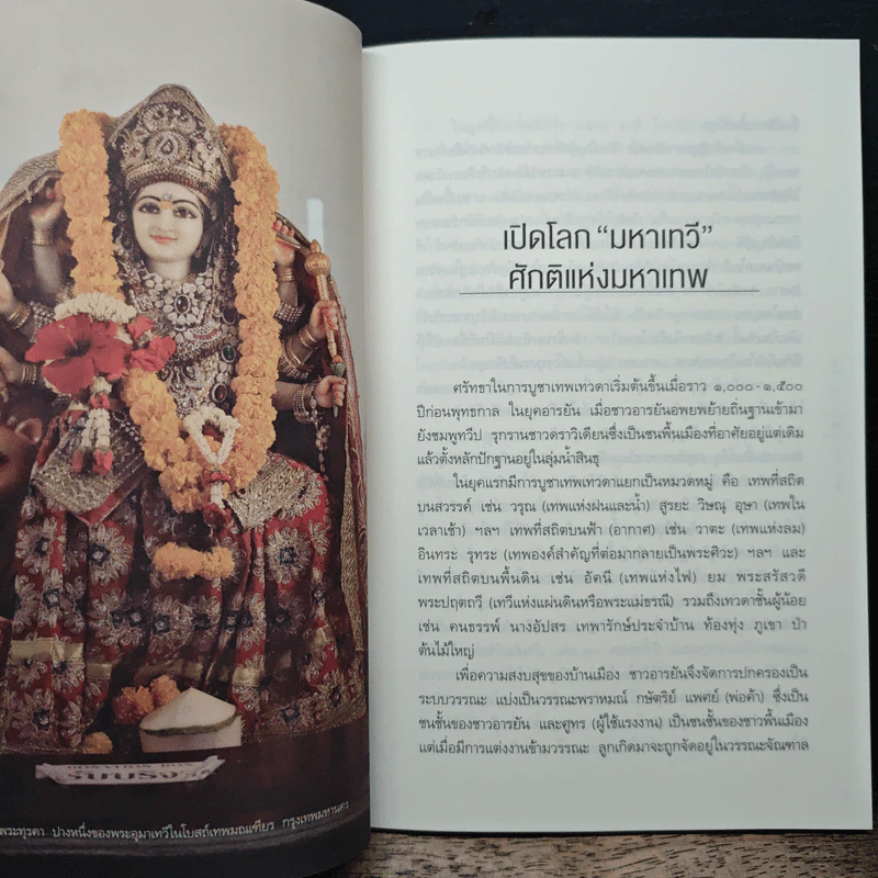 พระอุมา เทวีแห่งอำนาจ วาสนา และบารมีอันสูงสุด - กริช ตาวัน รูปที่ 8