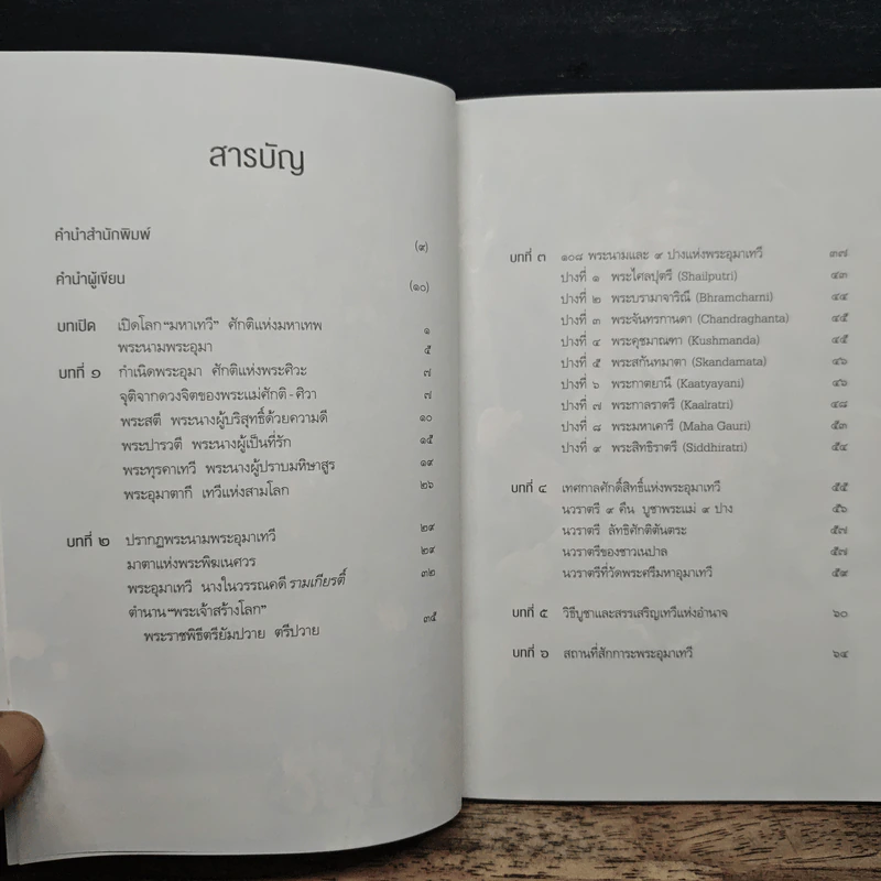 พระอุมา เทวีแห่งอำนาจ วาสนา และบารมีอันสูงสุด - กริช ตาวัน รูปที่ 7