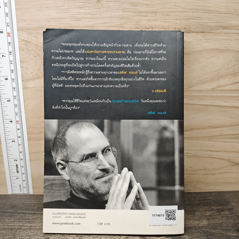 เรามีเวลาจำกัด - ว.วชิรเมธี รูปที่ 5