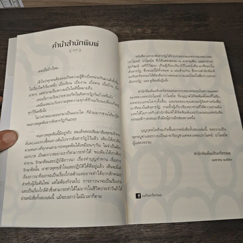 บอกลาสังสารวัฏ - หลวงพ่อปราโมทย์ ปาโมชโช รูปที่ 8
