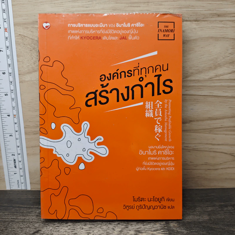 องค์กรที่ทุกคนสร้างกำไร - โมริตะ นะโอยูกิ รูปที่ 1