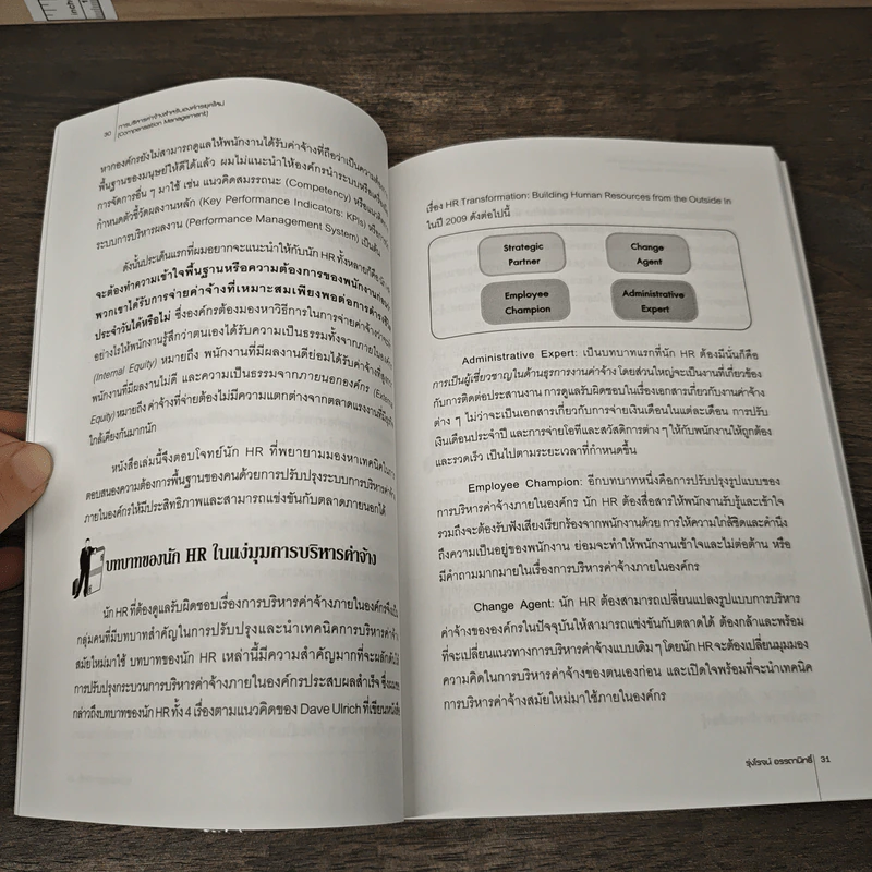 การบริหารค่าจ้างสำหรับองค์กรค์ยุคใหม่ - รุ่งโรจน์ อรรถานิทธิ์ รูปที่ 9
