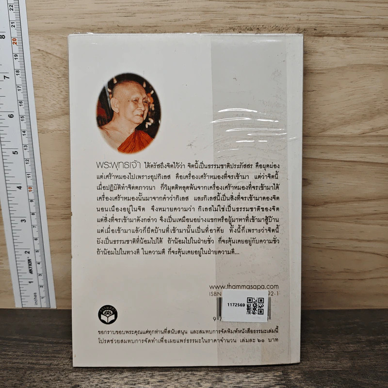 หายใจให้เป็นสุข - สมเด็จพระญาณสังวร สมเด็จพระสังฆราช สกลมหาสังฆปริณายก รูปที่ 5