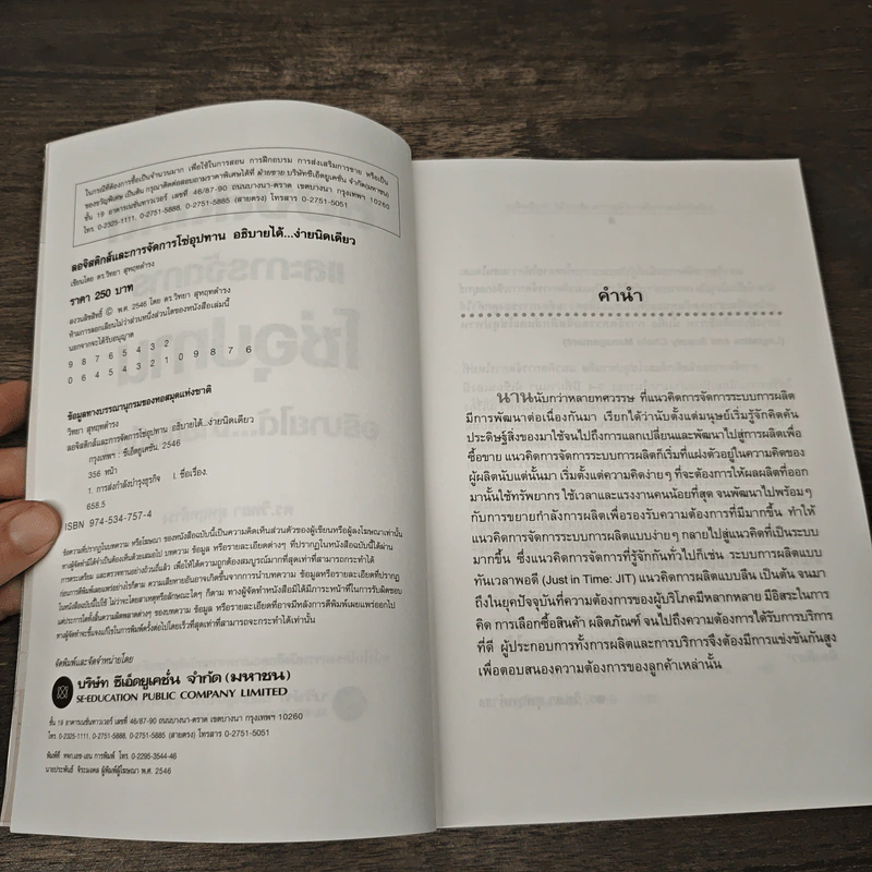 ลอจิสติกส์และการจัดการโซ่อุปทาน อธิบายได้ ง่ายนิดเดียว - ดร.วิทยา สุหฤทดำรง รูปที่ 6