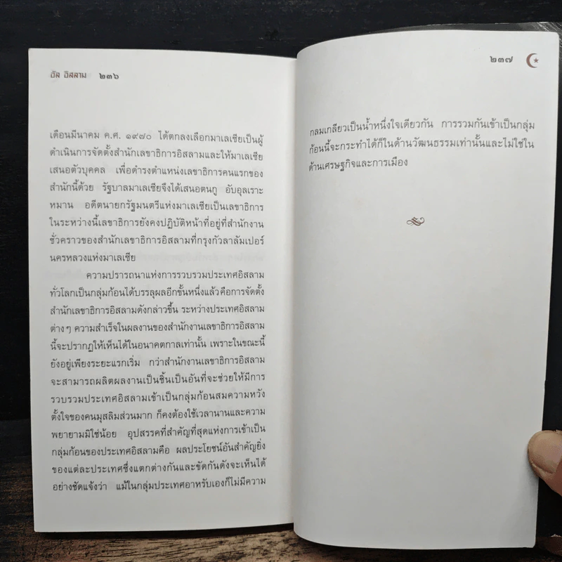 อัล อิสลาม - สมจัย อนุมานราชธน รูปที่ 10