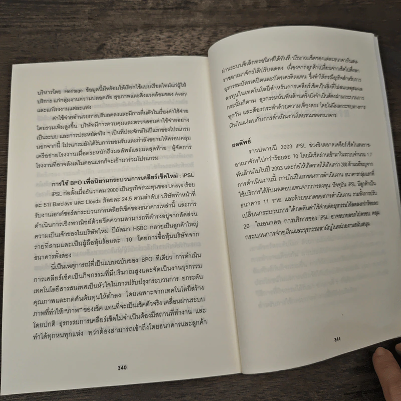 เอาต์ซอร์ส กลยุทธ์ผ่าโลกธุรกิจ - Michael F. Corbett รูปที่ 9