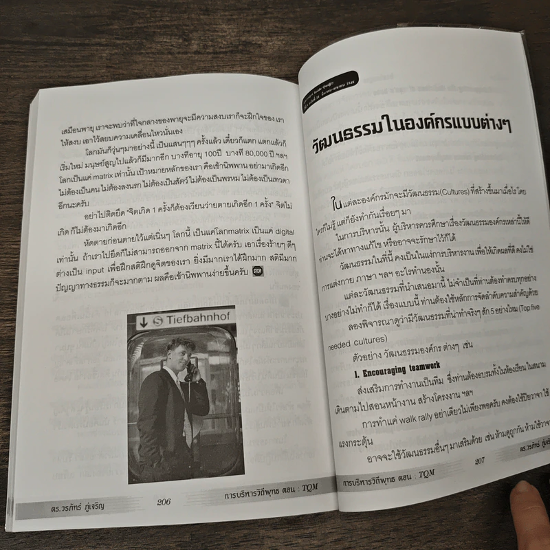 การบริหารวิถีพุทธ ตอน : TQM การบริหารคุณภาพแบบองค์รวม - ดร.วรภัทร์ ภู่เจริญ รูปที่ 9