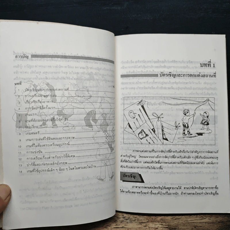 การจัดปาร์ตี้ และเกมสำหรับเด็ก - อบรม สินภิบาล รูปที่ 7
