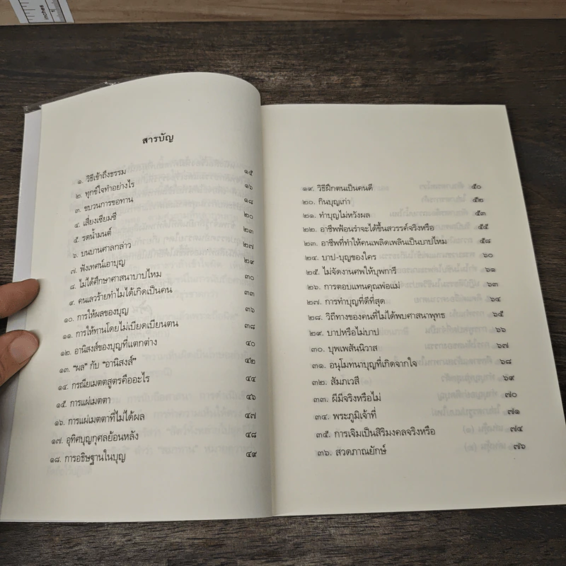 108 คำถาม กับ อ.วศิน อินทสระ รูปที่ 8