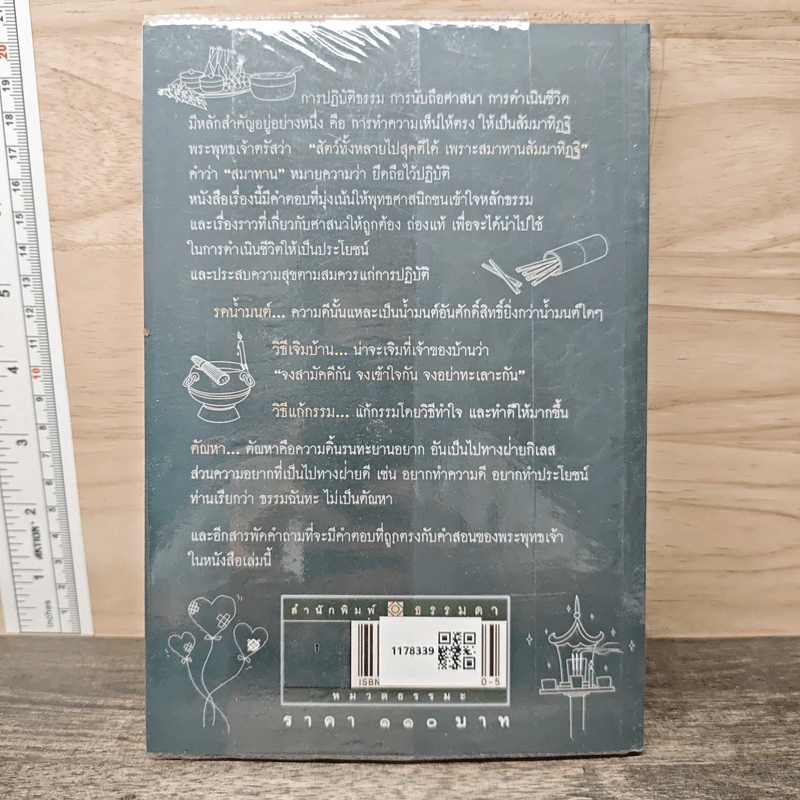 108 คำถาม กับ อ.วศิน อินทสระ รูปที่ 5