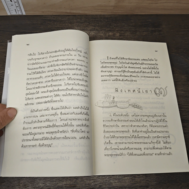 108 คำถาม กับ อ.วศิน อินทสระ รูปที่ 9